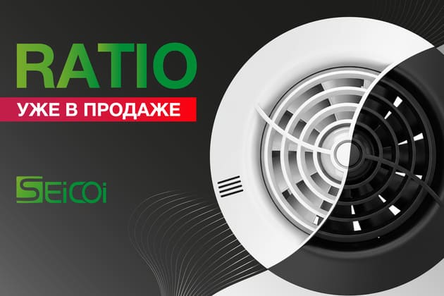 Seicoi Ratio: Революция в компактной вентиляции — 98 м³/ч при патрубке 37 мм