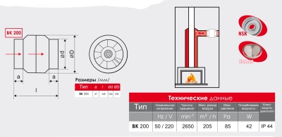 Канальный вентилятор ВК 200 с биметаллическим термостатом Канальный вентилятор ВК 200 с биметаллическим термостатом