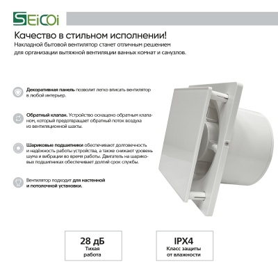 Вентилятор с обратным клапаном Seicoi 150 White Glass SKGP06-01