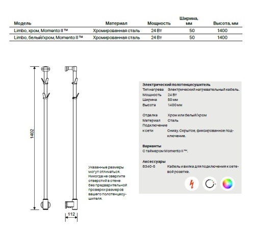 Полотенцесушитель электрический PAX Limbo white Momento II Полотенцесушитель электрический PAX Limbo white Momento II