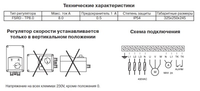 Трехфазный регулятор скорости Shaft FSRD-TP 8A  Трехфазный регулятор скорости Shaft FSRD-TP 8A
